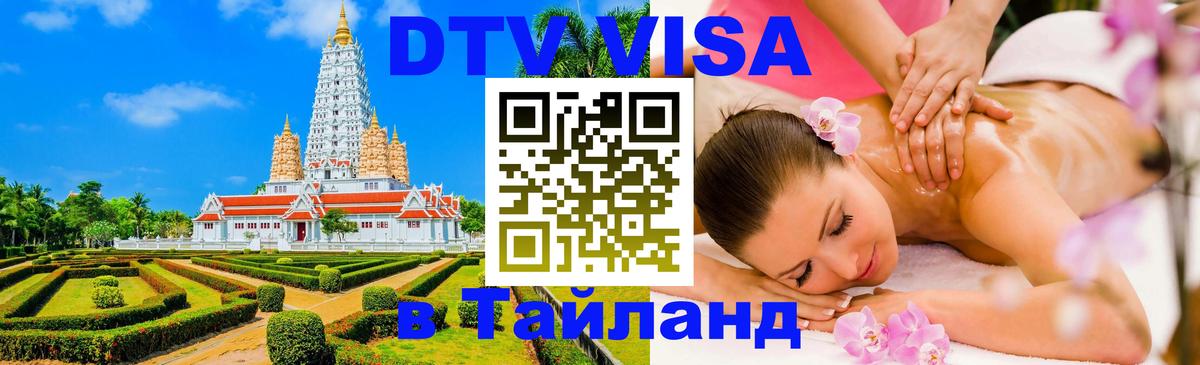 Цены на DTV визу в Таиланд — пакеты услуг, достаточно даже паспорта - 